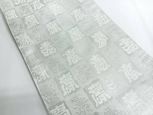 平和屋着物◎両面 六通柄袋帯 浜松文 金銀糸 正絹 逸品 CABG1230nb