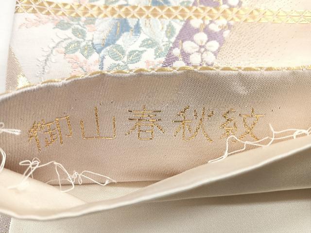 平和屋着物◎六通柄袋帯 唐織 御山春秋紋 金糸 正絹 逸品 CABG1290nb