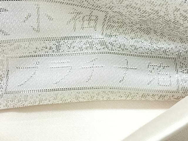平和屋着物◎西陣 六通柄袋帯 唐織 能衣小袖 プラチナ箔 正絹 逸品 CABG1423nb