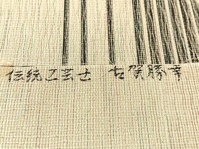 平和屋着物●伝統工芸士 古賀勝幸 本場筑前博多織 八寸名古屋帯 福絖織物謹製 よろけ縞 金糸 証紙付き 正絹 逸品 CABG1613vp