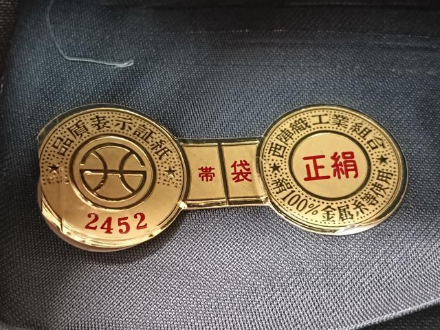 平和屋着物●西陣 創喜庵謹製 六通柄袋帯 唐織 飛鳥 金糸 証紙付き 正絹 逸品 未使用 CABG1633vp