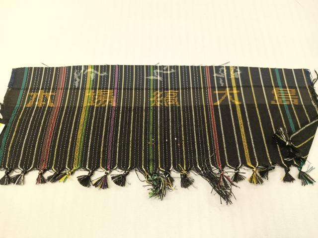 平和屋着物●本場縞大島紬 両面 半幅帯 間道 反端付き 正絹 逸品 未使用 CABG1791vp