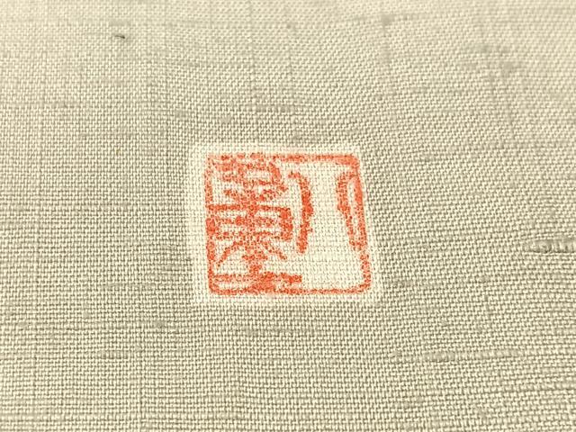 平和屋着物●太鼓柄袋帯 作家物 紬地 舞花文 金彩 正絹 逸品 CABG1806vp