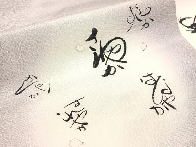 平和屋着物●洛楽人工房 九寸名古屋帯 手描き ありがとう 鬼しぼ縮緬 反端付き 正絹 逸品 CABG1870vp