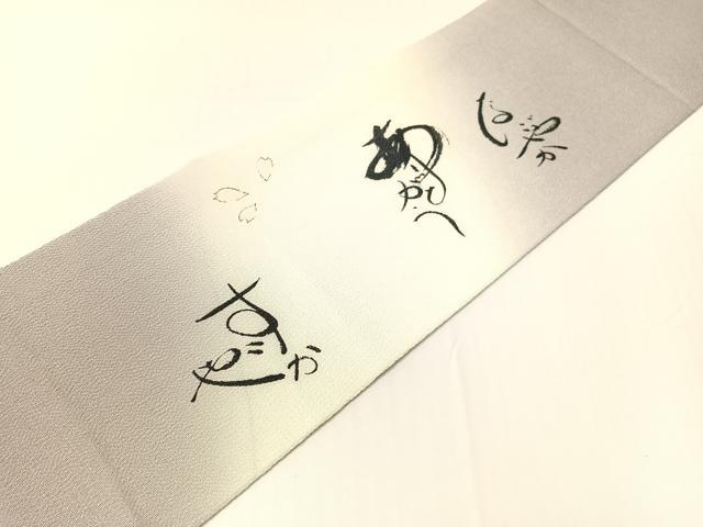 平和屋着物●洛楽人工房 九寸名古屋帯 手描き ありがとう 鬼しぼ縮緬 反端付き 正絹 逸品 CABG1870vp