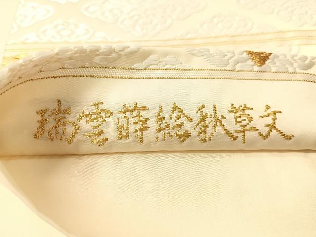 平和屋着物●山口美術織物 唐織の織匠 山口成三郎謹織 六通柄袋帯 唐織 瑞雲蒔絵秋草文 金銀糸 正絹 逸品 未使用 CABG1888vp