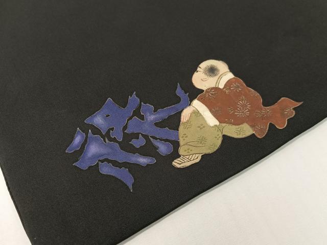 平和屋着物●塩瀬 九寸名古屋帯 手描き 唐人風景文 黒地 金彩 正絹 逸品 CABG1914vp