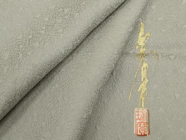 平和屋着物●本草木染作家 瑞寶 色無地 吉祥地紋 白鼠色 正絹 逸品 CABG2115ze