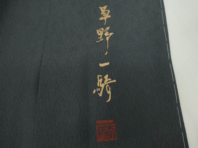 平和屋着物●染色作家 草野一騎 色留袖 手描き 遠山文 暈し染め 銀彩 健勝苑扱い 正絹 逸品 未使用 CABG2134ze