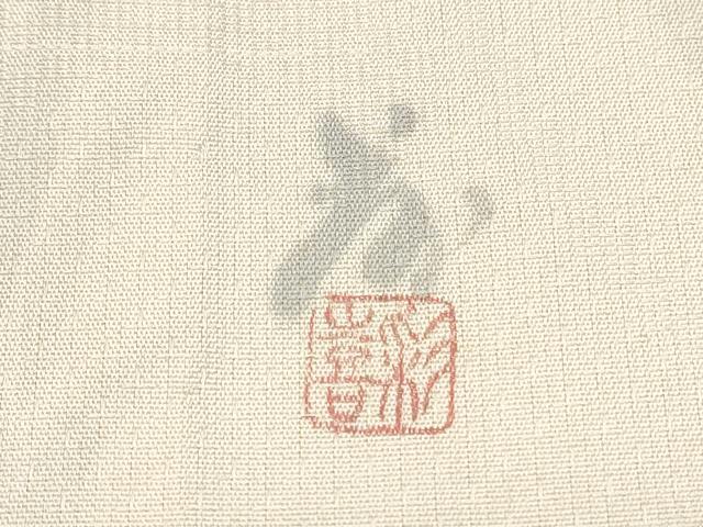 平和屋着物▽訪問着 単衣 作家物 紬地 手描き 辻が花 正絹 逸品 CABG2657th