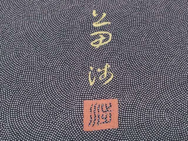 平和屋着物●訪問着 江戸小紋 作家物 鮫小紋柄 霞文 暈し染め 正絹 逸品 CABG2790th