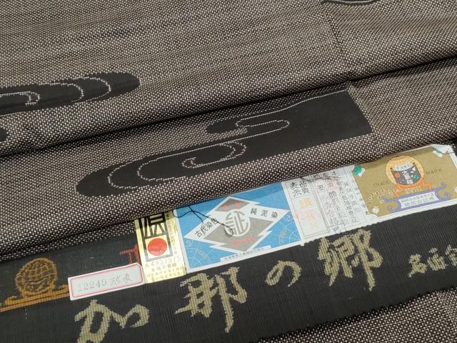 平和屋着物●本場大島紬 純泥染 7マルキ 光琳水 証紙付き 正絹 逸品 CABG2798th