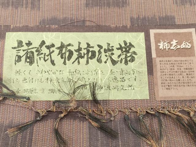 平和屋着物▽八寸名古屋帯 スリーシーズン 春夏秋 紬地 諸紙布柿渋 市松文様 反端付き 正絹 逸品 CABG2822dy