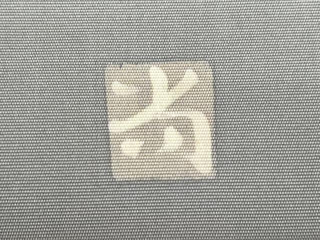 平和屋着物●高久空木の娘 高久尚子 ろうけつ染 九寸名古屋帯 手描き 舞蝶文 三越扱い 正絹 逸品 CABG2830dy