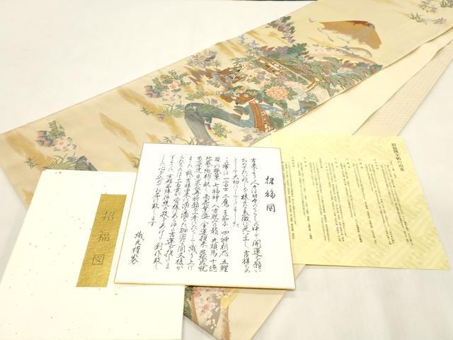 平和屋着物●六通柄袋帯 招福図 金糸 証紙・色紙付き 正絹 逸品 CABG2890dy