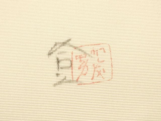 平和屋着物●本加賀友禅作家 成竹登茂男 塩瀬 九寸名古屋帯 手描き 草花文 正絹 逸品 CABG2916dy