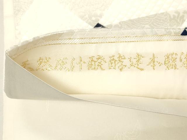 平和屋着物●山口美術織物 皇室 伊勢神宮御用 西陣織 天然灰汁醗酵建本藍染 中西桂秀 六通柄袋帯 鱗紋 正絹 逸品 CABG2944dy