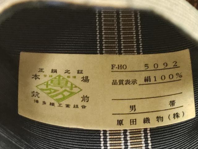 平和屋着物●男性 本場筑前博多織 角帯 亀甲花文 原田織物謹製 証紙付き 正絹 逸品 未使用 CABG3001dy