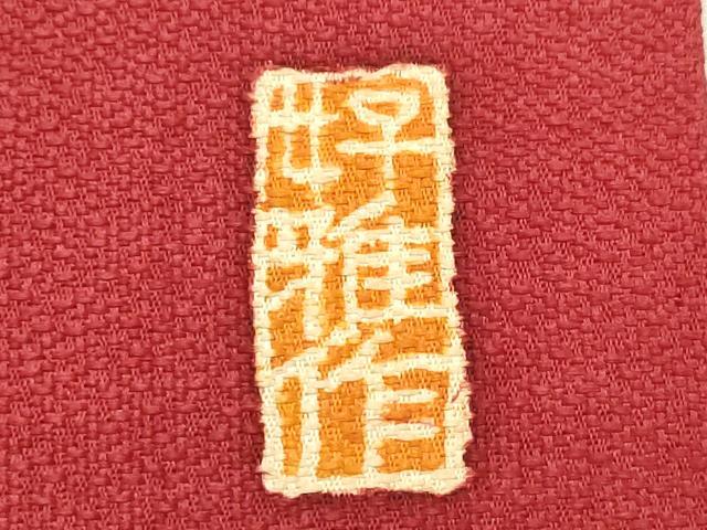 平和屋着物●アンティーク 大正ロマン 九寸名古屋帯 好雅作 駒刺繍 草花文 金彩 正絹 逸品 CABG3078dy