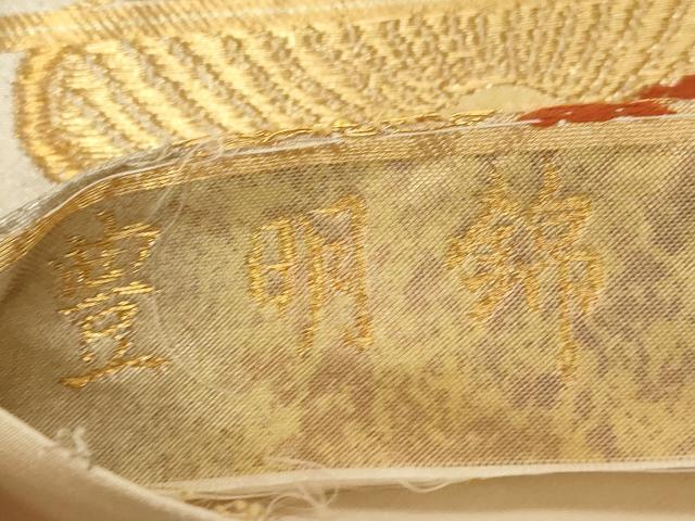 平和屋着物●西陣 河合美術織物謹製 六通柄袋帯 唐織 豊明錦 松竹梅 金糸 引箔 正絹 逸品 CABG3139dy