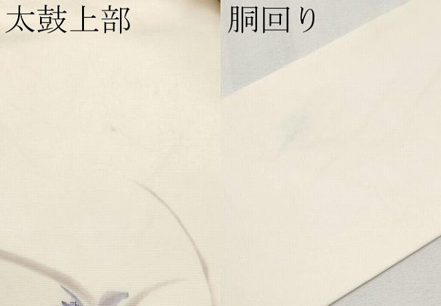 平和屋着物●塩瀬 九寸名古屋帯 手描き 草花文 三越扱い 正絹 逸品 CABG3208tx