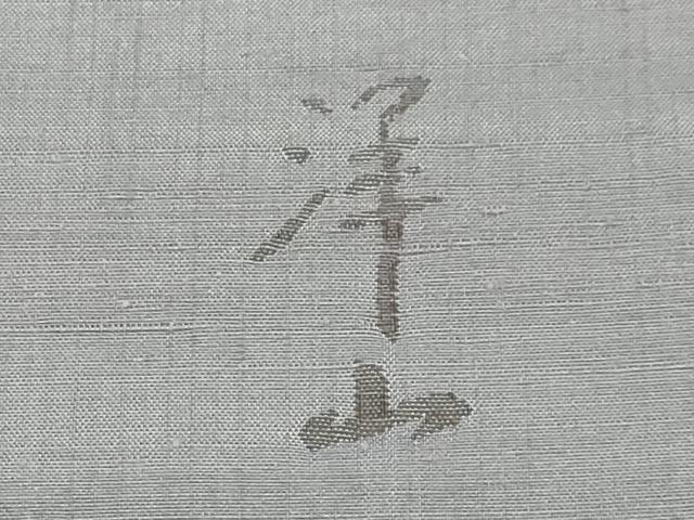 平和屋着物●能州紬 絲藝苑 上島洋山 訪問着 雲重ね文 正絹 逸品 CABG3365tx