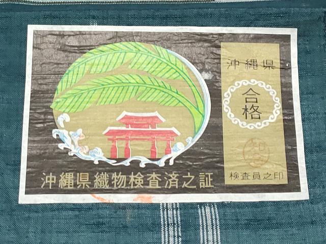 平和屋着物●本場琉球絣 手おり 大城永光作 証紙付き 正絹 逸品 CABG3417tx