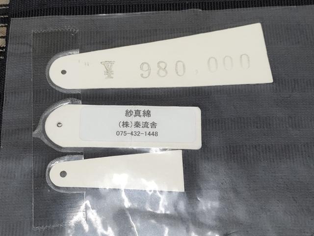 平和屋着物*京都・西陣 織元ブランド 秦流舎 夏物 九寸名古屋帯 紗真綿 総刺繍 矢絣 黒地 上代98万 反端付 正絹 逸品 CABG3498tx