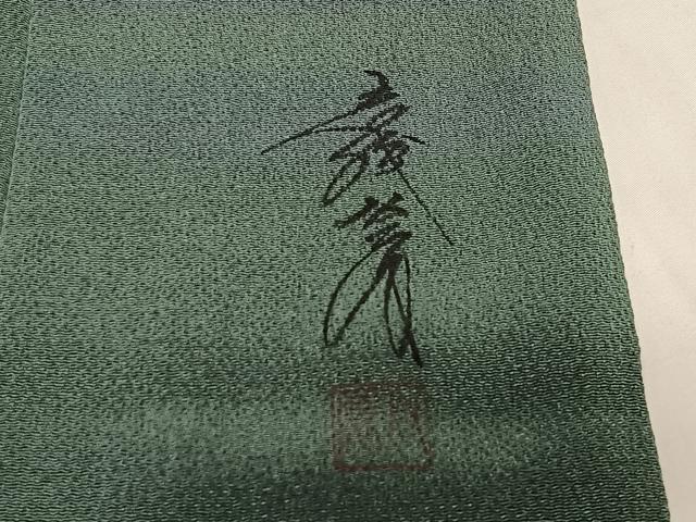 平和屋着物∞染色家 岩浅公展 道中着 霞文 暈し染め ロング丈 正絹 逸品 未使用 CABG3680ua