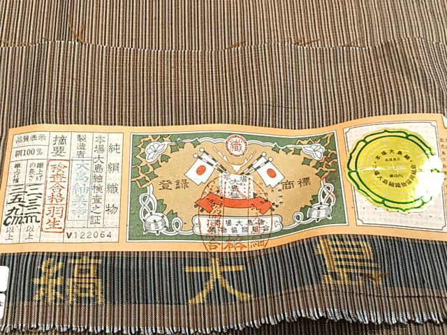 平和屋着物∞道中着 本場縞大島紬 京ごふく 宮下 縞 ロング丈 大島紬美幸謹製 証紙付き正絹 逸品 CABG3693ua