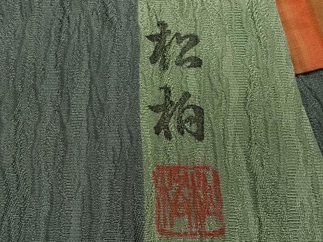 平和屋着物#道中着 作家物 絞り 市松花文 ロング丈 正絹 逸品 CABG3823ua