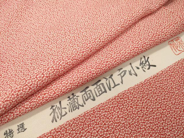 平和屋着物■江戸小紋 舞花文 反端付き 正絹 逸品 CABG4321gh