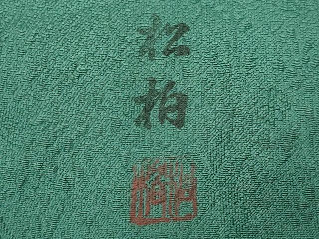 平和屋着物●上質な小紋 作家物 絞り 舞梅文 金彩 ロング丈 正絹 逸品 CABG4370gh