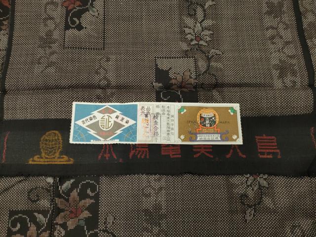 平和屋着物●本場大島紬 7マルキ 泥染め 短冊花唐草文 松元勝彦作 証紙付き 正絹 逸品 未使用 CABG4425gh
