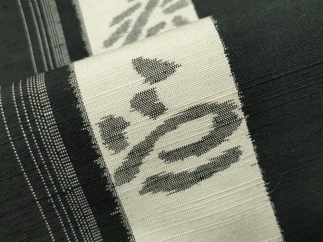 平和屋着物●上質な紬 吉祥間道 健勝苑扱い 正絹 逸品 CABG4449gh