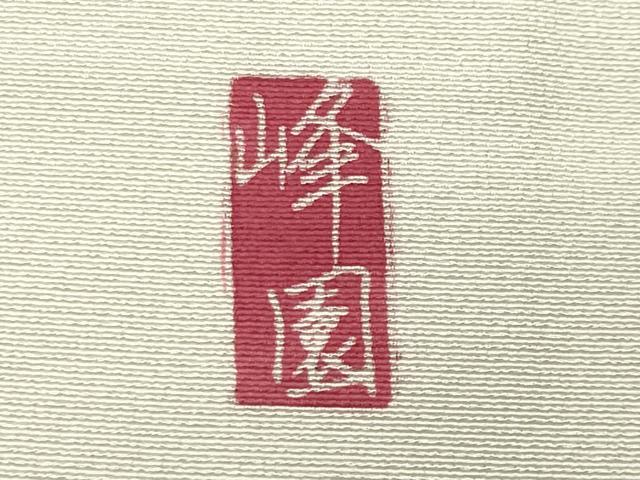 平和屋着物●訪問着 友禅 作家物 枝花文 暈し染め 正絹 逸品 CABG4460gh