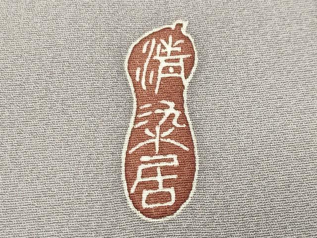 平和屋着物●名門・上野家 上野街子 清染居 訪問着 風景松文 暈し染め 金彩 正絹 逸品 CABG4461gh