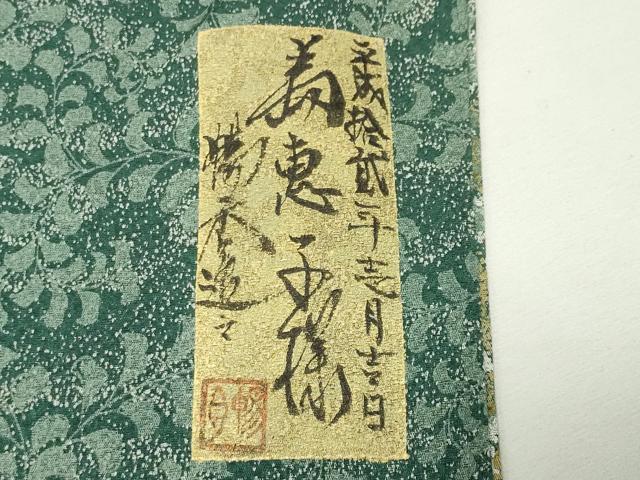 平和屋着物●訪問着 作家物 草木文 暈し染め 正絹 逸品 未使用 CABG4480gh