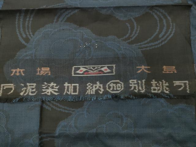 平和屋着物●本場大島紬 7マルキ 泥染め 雲重ね文 加納別誂 反端付き 正絹 逸品 CABG4581gh
