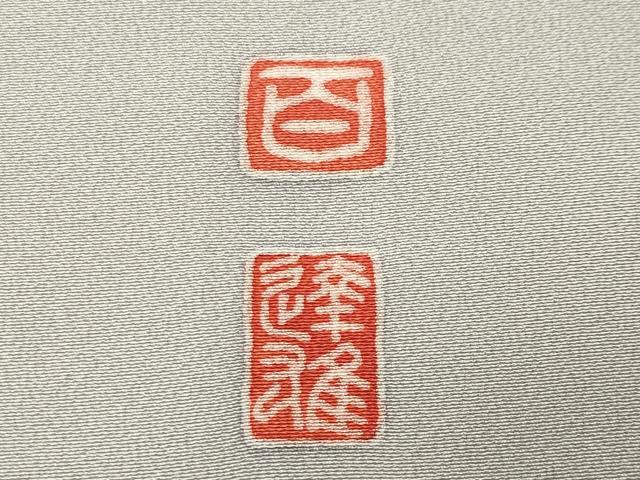 平和屋着物●京加賀友禅 百貫達雄 訪問着 枝花文 正絹 逸品 未使用 CABG4611gh