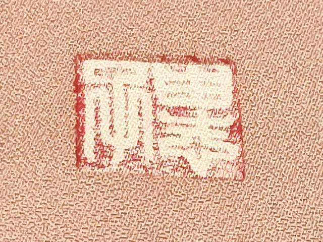 平和屋着物●訪問着 作家物 こぼれ松葉梅文 暈し染め 金彩 正絹 逸品 未使用 CABG4627gh