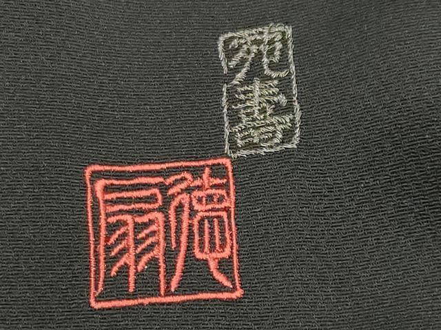 平和屋着物●国際的伝統工芸作家 十二代・藤林徳扇 苑寿 黒留袖 駒刺繍 群鶴文 正絹 逸品 未使用 CABG4634gh