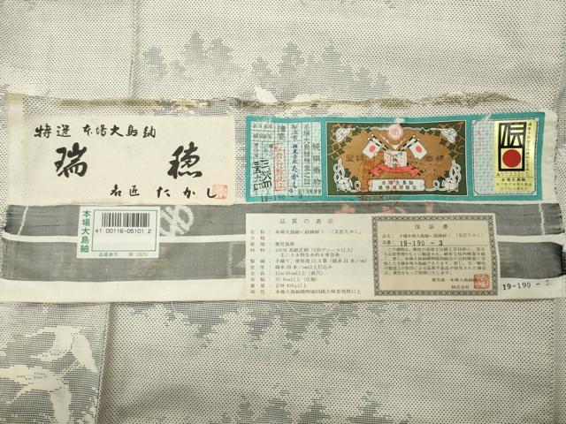 平和屋着物●本場大島紬 白大島 名匠たかし 9マルキ 飛鶴草木文 証紙付き 正絹 逸品 CABG4681gh