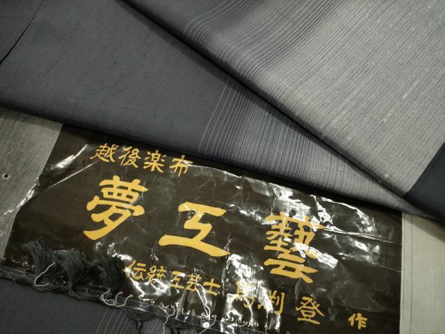 平和屋着物●伝統工芸士 馬渕登作 紬 越後楽布 夢工藝 間道 証紙付き 正絹 逸品 未使用 CABG4695gh