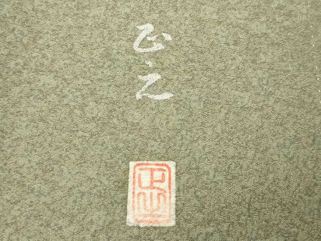 平和屋着物●訪問着 作家物 草花文 金銀彩 正絹 逸品 CABG4728gh