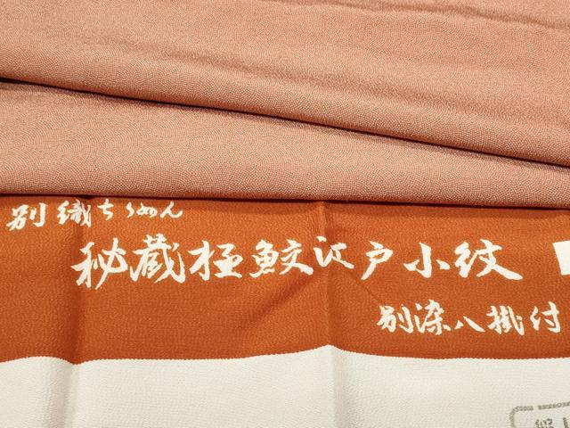 平和屋着物■秘蔵極鮫江戸小紋 鮫小紋柄 反端付き 正絹 逸品 CABG4911fb