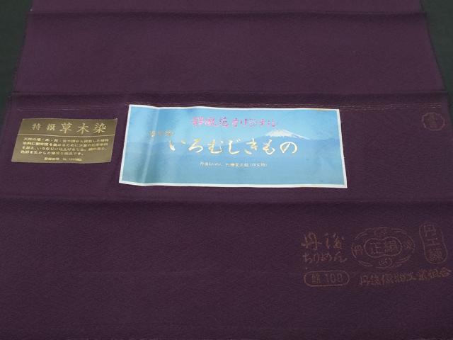 平和屋着物■上質な色無地 堅牢染 草木染 滅紫色 反端付き 正絹 逸品 CABG4948fb