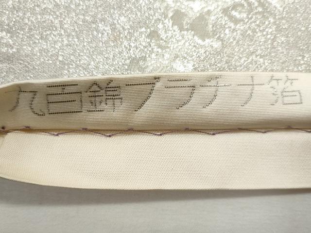 平和屋着物◎六通柄袋帯 菱正倉院花文 九百錦 プラチナ箔 正絹 逸品 CABG5004fb