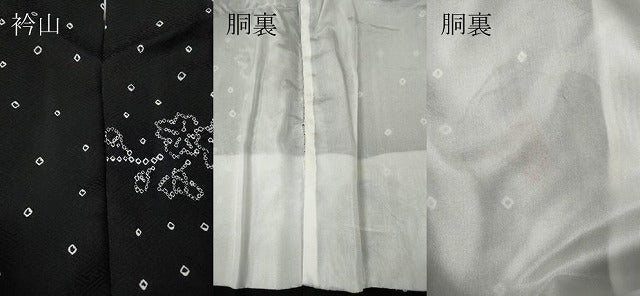 平和屋着物●訪問着 絞り 枝花文 黒地 正絹 逸品 CABG5235ut