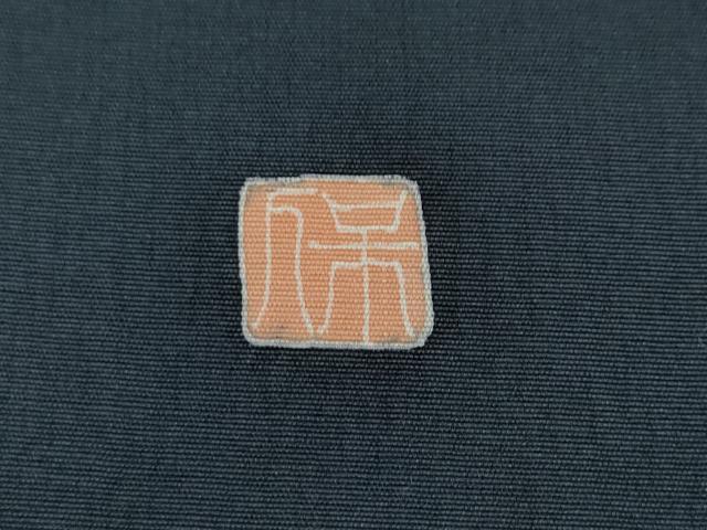 平和屋着物●本加賀友禅作家 鶴見保次 訪問着 蟹 カニ さが美扱い 正絹 逸品 CABG5263ut